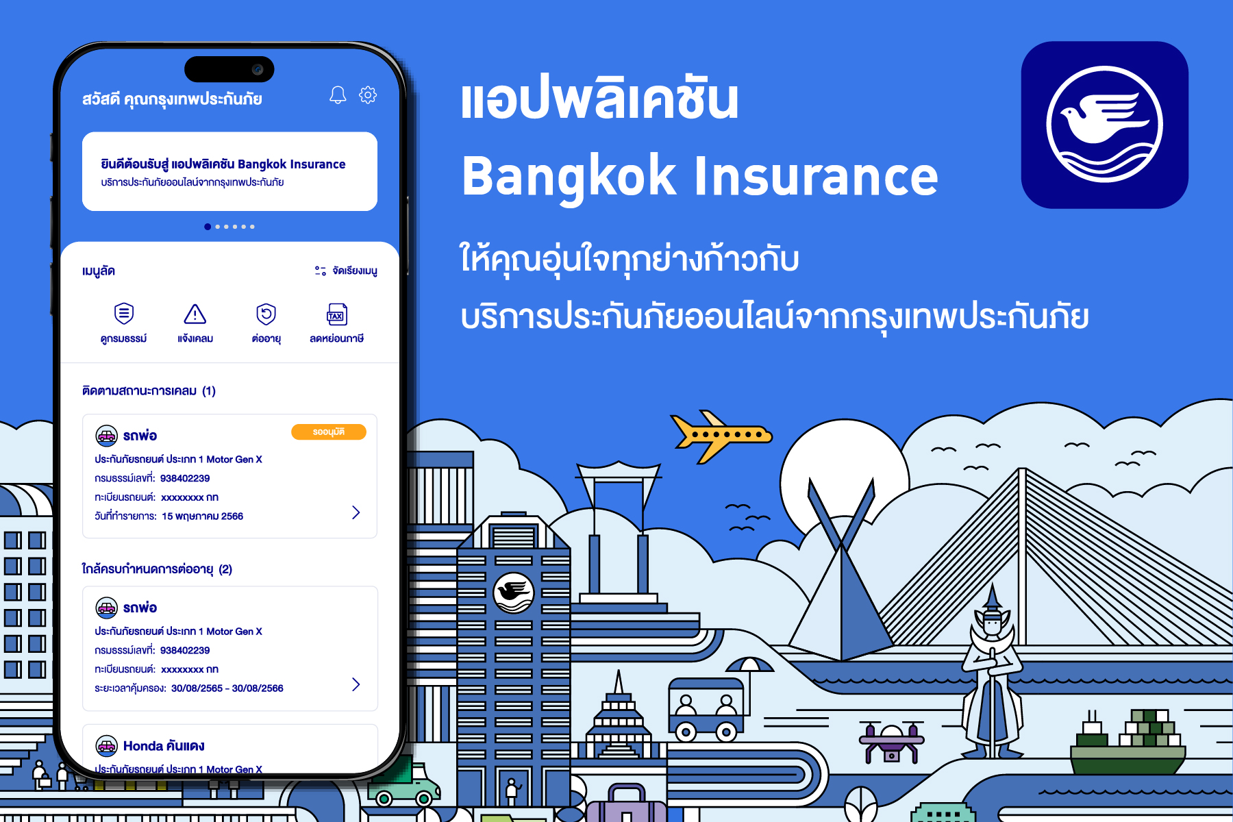 กรุงเทพประกันภัยพัฒนาแอปพลิเคชัน Bangkok Insurance เพิ่มฟีเจอร์พร้อมยกระดับการให้บริการด้านประกันภัยให้ลูกค้าสะดวกและอุ่นใจทุกย่างก้าว
